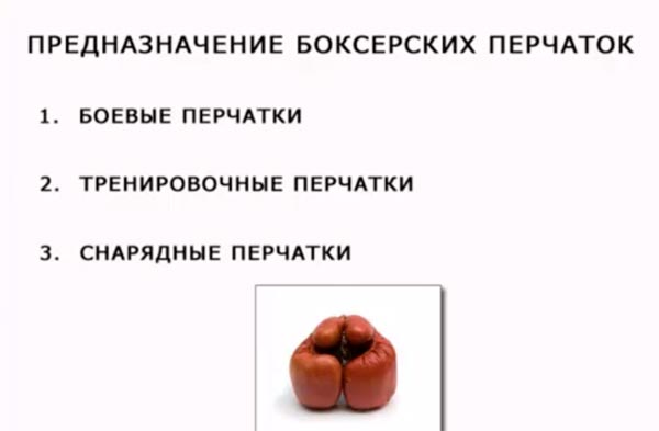 Предназначение боксёрских перчаток
