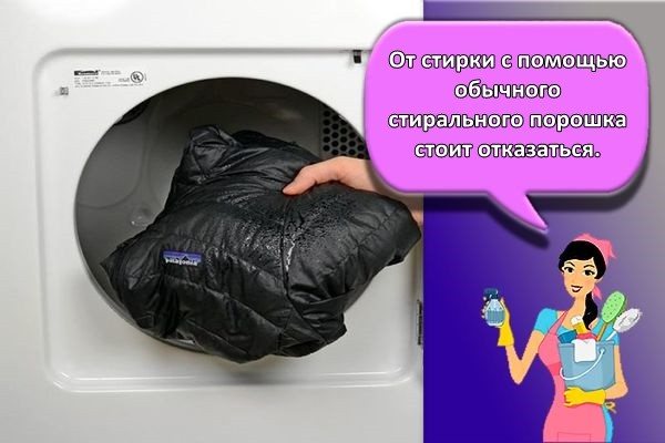 пуховик и стиральная машина