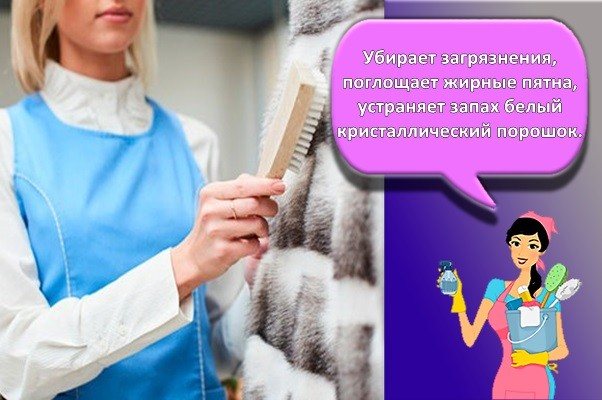 чистка шубы