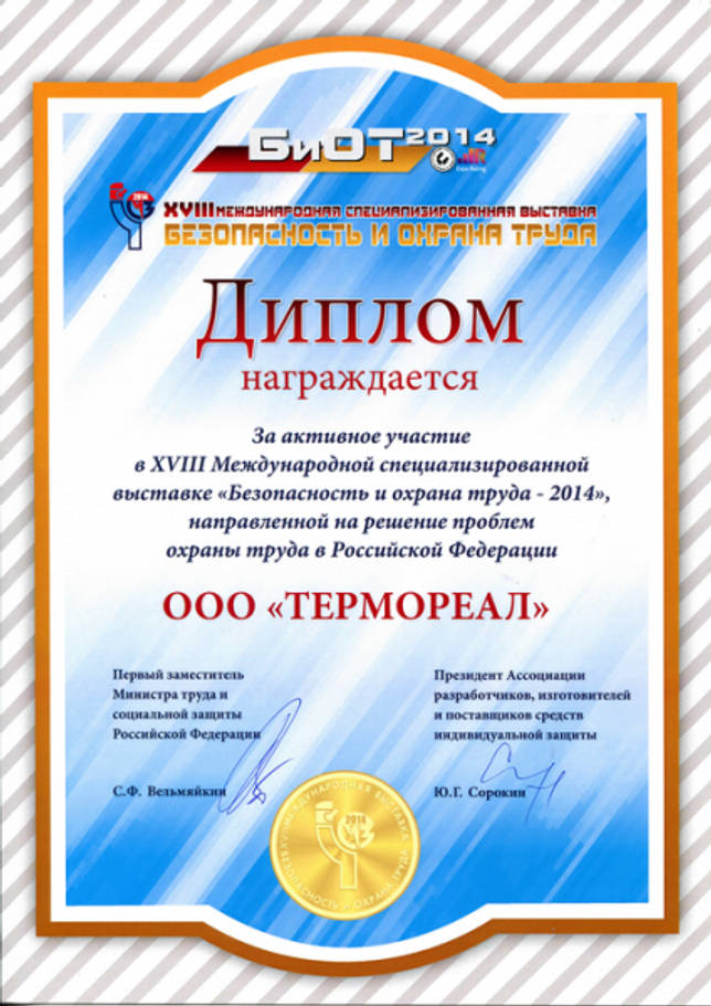 Диплом-БИОТ-2014