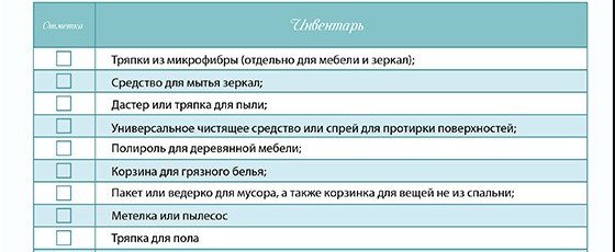 инвентарь для уборки