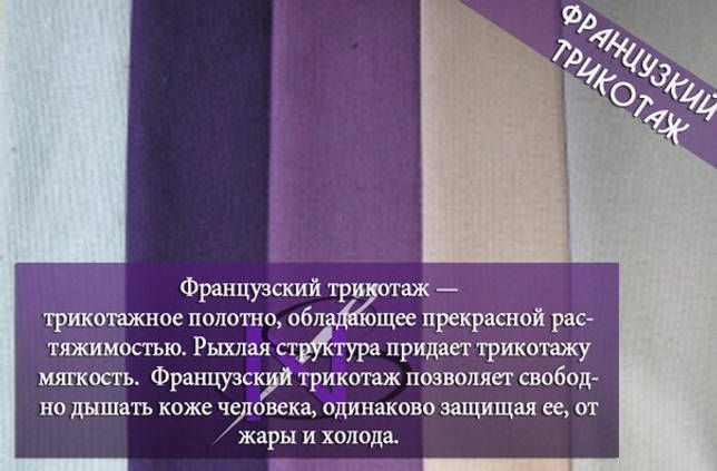 Краткое описание ткани на фото