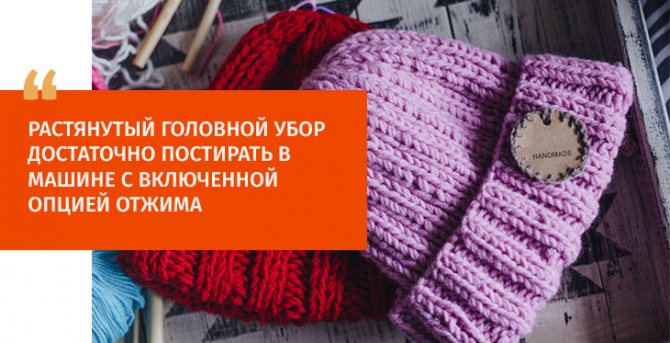 Можно ли спасти вещи, которые растянулись после стирки