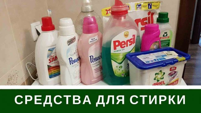 Средства для стирки