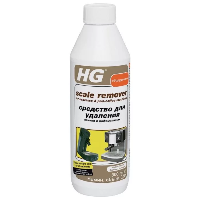 СРЕДСТВО HG ДЛЯ УДАЛЕНИЯ НАКИПИ В КОФЕМАШИНАХ.webp